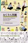 【この１冊】『おじさん図鑑』