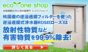 エコワンショップ