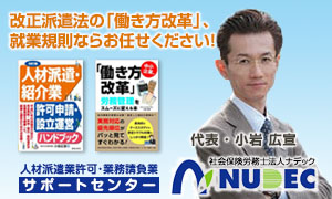 社会保険労務士法人 ナデック