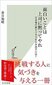 【ブック＆コラム】『面白いことは上司に黙ってやれ』