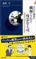 【ブック＆コラム】『あなたの職場の繊細くんと残念な上司』