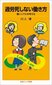 【ブック＆コラム】『過労死しない働き方』