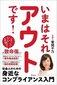 【ブック＆コラム】『いまはそれアウトです！』
