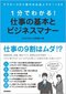【ブック＆コラム】『１分でわかる！ 仕事の基本とビジネスマナー』