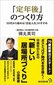 【ブック＆コラム】『「定年後」のつくり方』