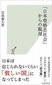【ブック＆コラム】『「日本型格差社会」からの脱却』