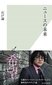 【ブック＆コラム】『ニュースの未来』