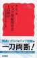 【ブック＆コラム】『ジョブ型雇用社会とは何か』  