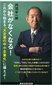 【ブック＆コラム】『会社がなくなる！』