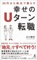 【ブック＆コラム】『３０代から地元で暮らす幸せのＵターン転職』