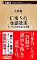 【ブック＆コラム】『日本人の承認欲求』