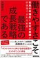 【ブック＆コラム】『働きやすさこそ最強の成長戦略である』