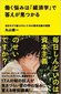 【ブック＆コラム】『働く悩みは「経済学」で答えが見つかる』