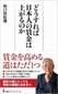 【ブック＆コラム】『どうすれば日本人の賃金は上がるのか』