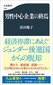 【ブック＆コラム】『男性中心企業の終焉』