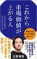 【ブック＆コラム】『これから市場価値が上がる人』