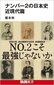 【ブック＆コラム】『ナンバー２の日本史 近現代篇』