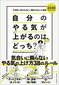 【ブック＆コラム】『自分のやる気が上がるのは、どっち？』