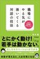 【ブック＆コラム】『職場にやる気が湧いてくる対話の技法』