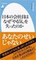 【ブック＆コラム】『日本の会社員はなぜ「やる気」を失ったのか』