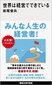 【ブック＆コラム】『世界は経営でできている』
