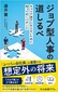 【ブック＆コラム】『ジョブ型人事の道しるべ』