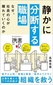 【ブック＆コラム】『静かに分断する職場』