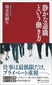 【ブック＆コラム】『静かな退職という働き方』