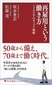 【ブック＆コラム】『再雇用という働き方』