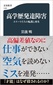 【ブック＆コラム】『高学歴発達障害』