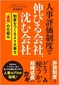 【ブック＆コラム】『人事評価制度で伸びる会社、沈む会社』