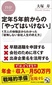 【ブック＆コラム】『定年５年前からの「やってはいけない」』