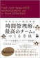 【ブック＆コラム】『マネジャーのための時間管理術で最高のチームをつくる方法』