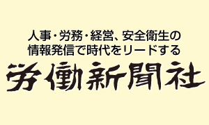 労働新聞社