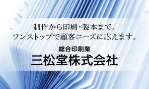 三松堂株式会社