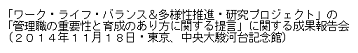 「女性活躍推進」の政府とギャップ