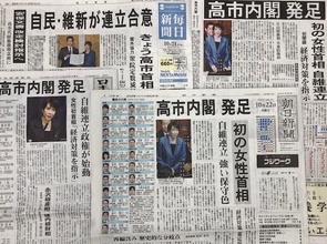 自維連立政権、「決断と前進」高市内閣の布陣