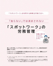雇用主・ワーカー・事業者の「利便性」と「リスク」