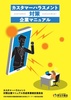 準備急ぐ企業、顧客対応に変化も